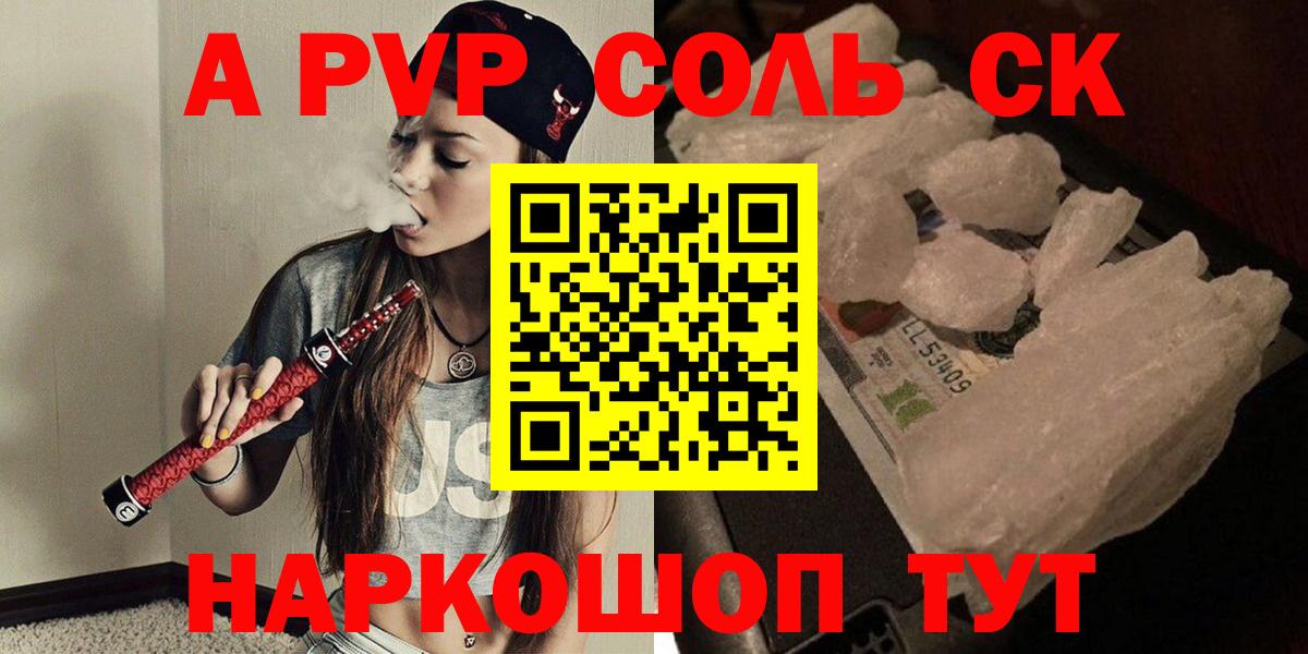 Альфа ПВП кристаллы  A-PVP Crystall  Альфа ПВП VHQ  Липецк  Вход с VPN 
