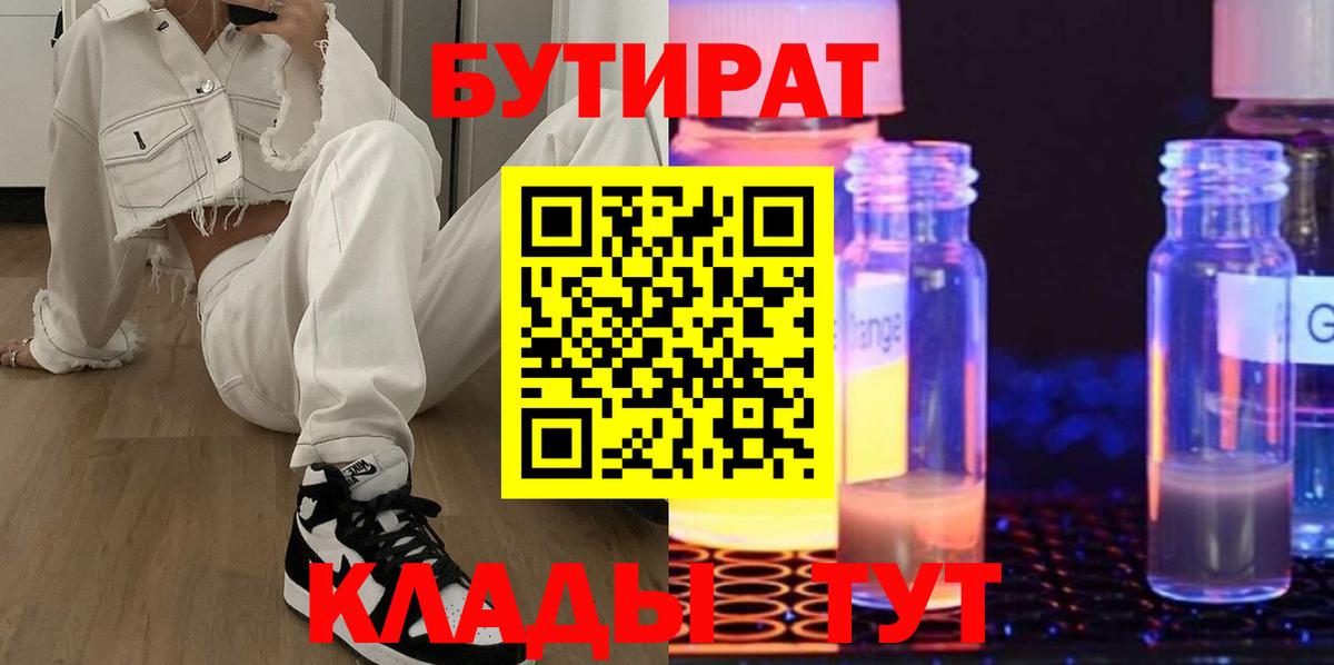 Бутират 99% Липецк