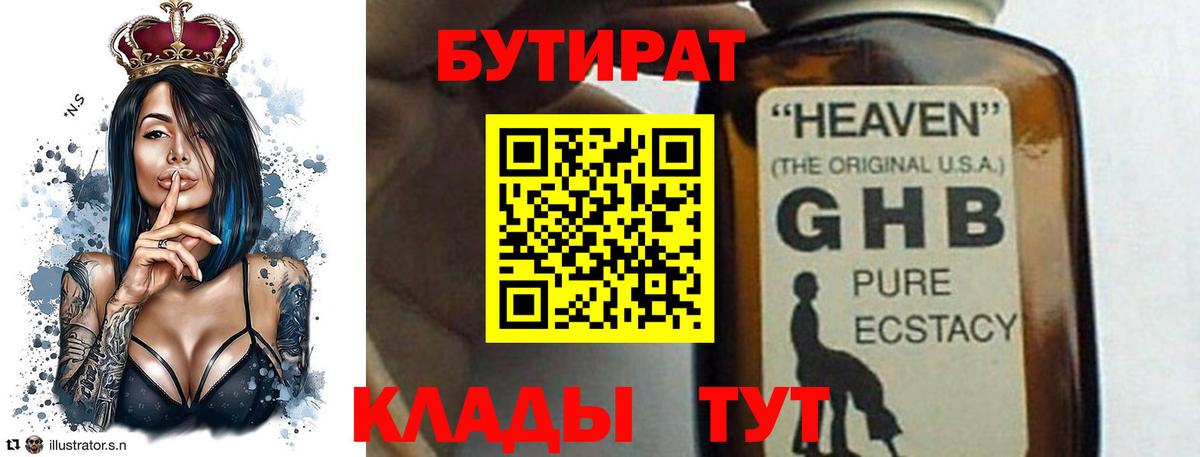 Липецк  БУТИРАТ GHB  Вход с VPN 
