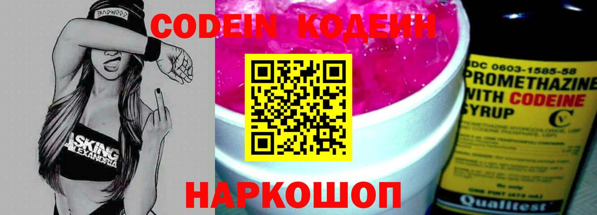 Липецк  Codein Purple Drank  Codein Purple Drank  Вход с VPN 
