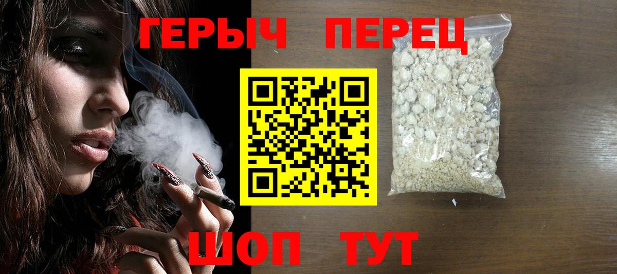 Героин хмурый Липецк