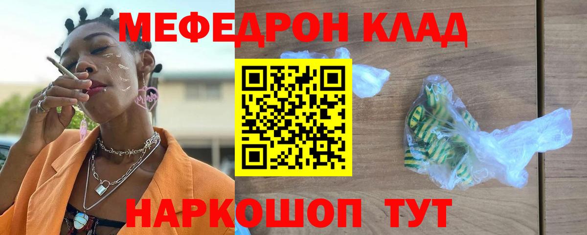 Мефедрон кристаллы Липецк