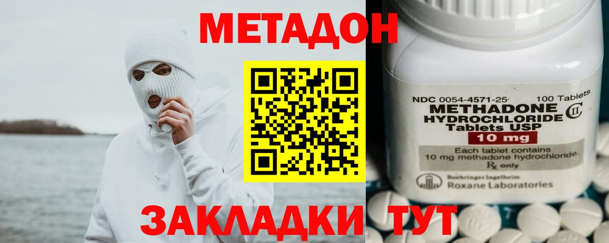 МЕТАДОН белоснежный Липецк