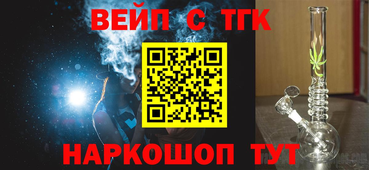 Липецк  ТГК концентрат  продажа наркотиков  Дистиллят ТГК жижа  Вход с VPN 